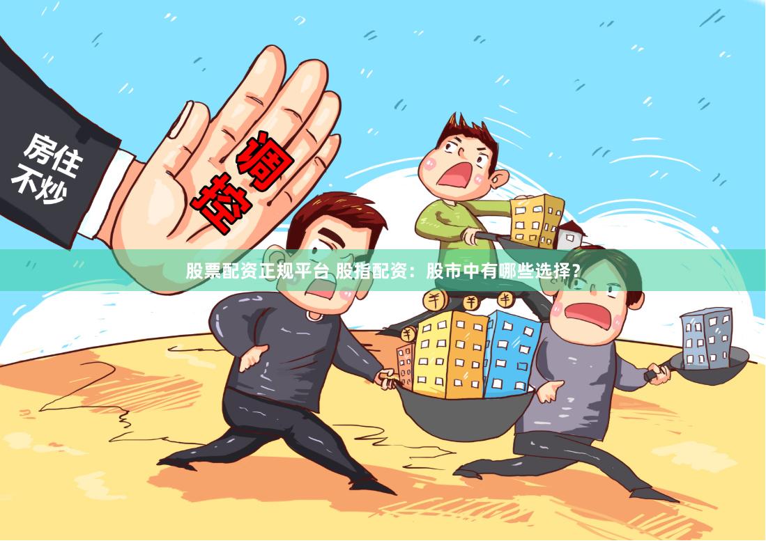 美股配資官網(wǎng)入口