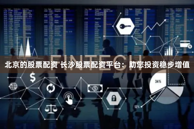 1000元起配的期貨配資公司博易