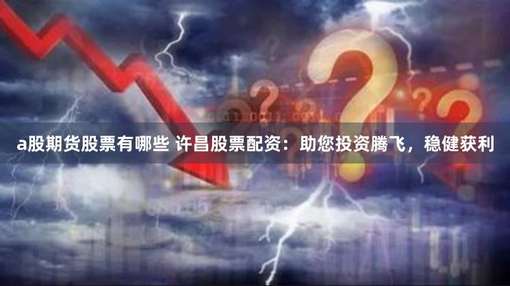股票配資公司就用網站華泰資本