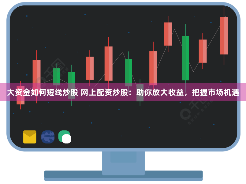 牛配資官網