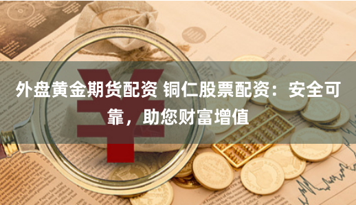 至高網配資
