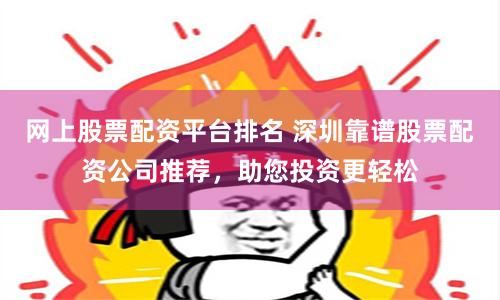 國內股票配資資訊