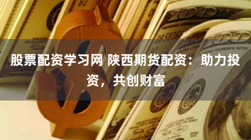 股票配資網登陸入口