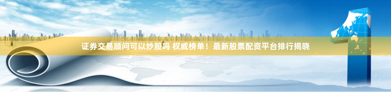 鑫億配資