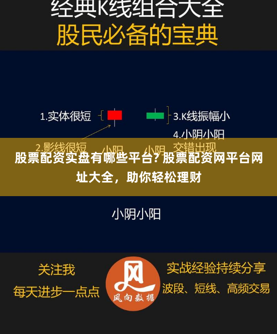 喜配資