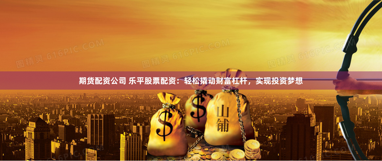 瑞銀配資