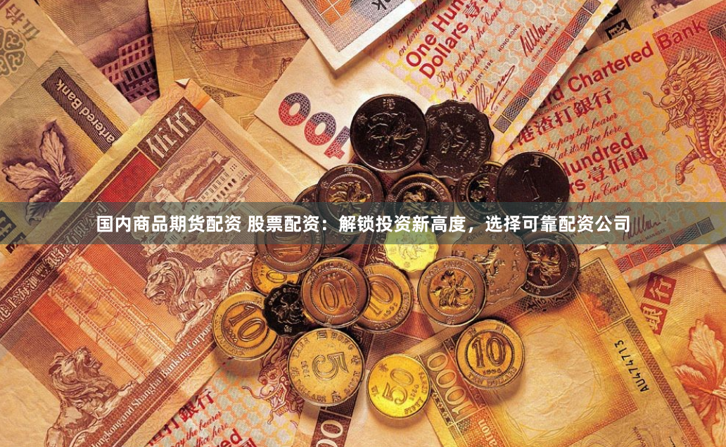 配資策略平臺最新