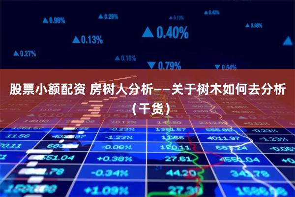 股票配資公司官網(wǎng)