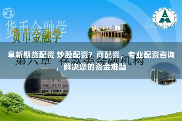 股票平臺(tái)這里金鼎配資
