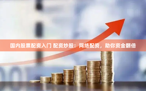配資官網app
