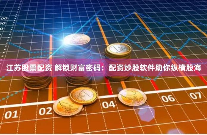 網上配資